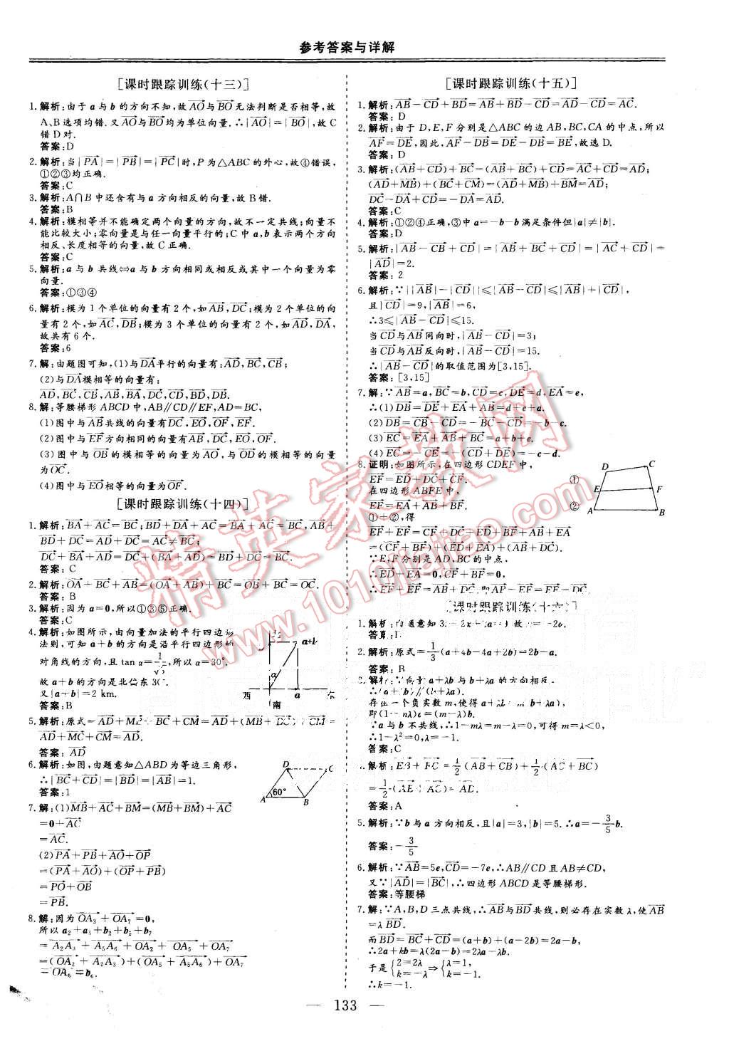 2015年三維設(shè)計(jì)高中新課標(biāo)同步課堂數(shù)學(xué)必修4北師大版 第6頁