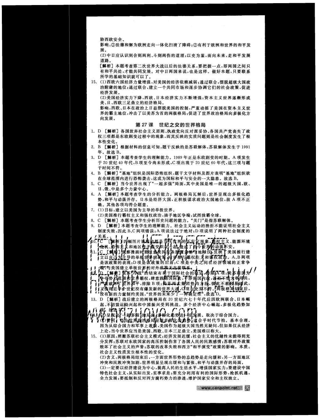 2015年全品學(xué)練考高中歷史必修1人教版 練習(xí)冊(cè)參考答案第36頁(yè)