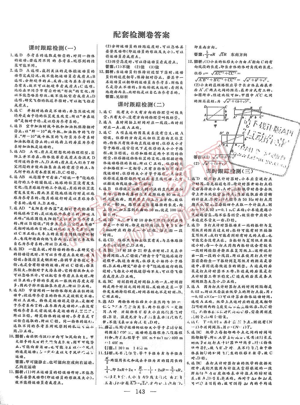 2015年三維設計高中新課標同步課堂物理必修1粵教版 第13頁