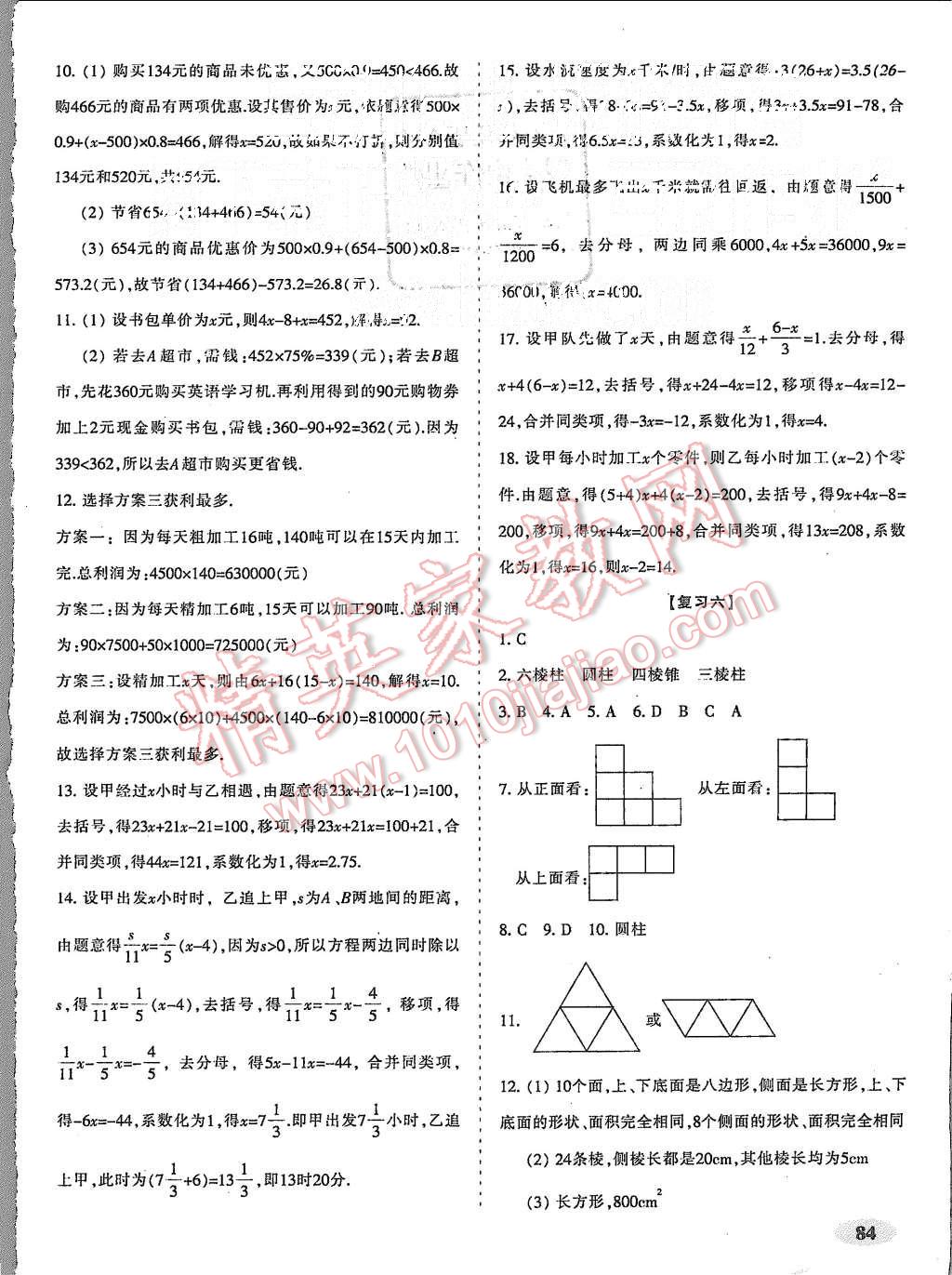 2015年聚能闖關(guān)期末復(fù)習(xí)沖刺卷七年級(jí)數(shù)學(xué)上冊(cè)人教版 第4頁