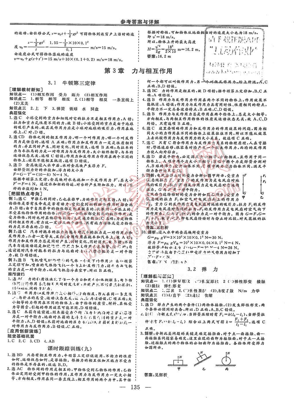 2015年三维设计高中新课标同步课堂物理必修1沪科版 第10页