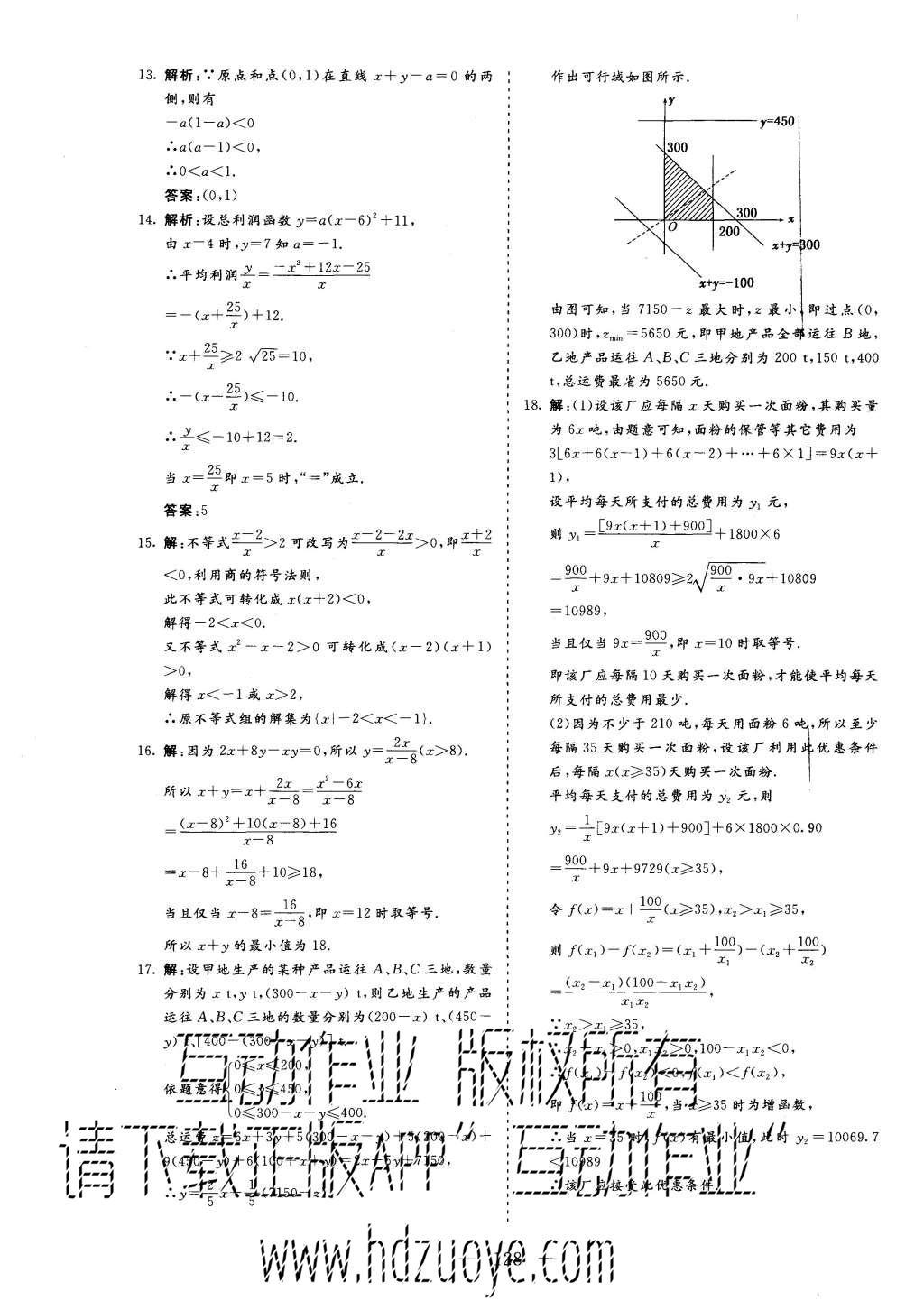 2015年三維設(shè)計高中新課標同步課堂數(shù)學必修4湘教版 質(zhì)量達標檢測第34頁