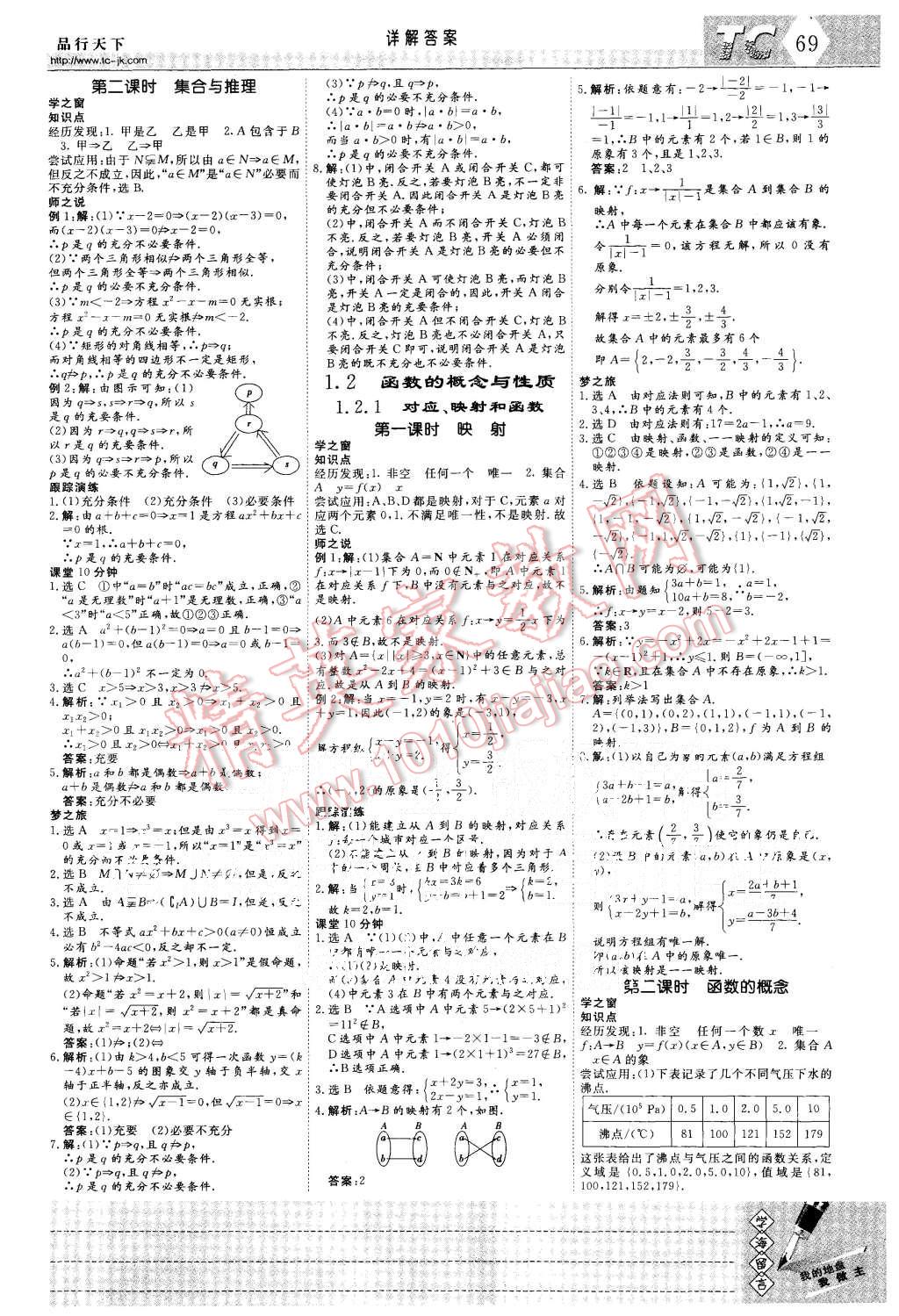 2015年三維設(shè)計(jì)高中新課標(biāo)同步課堂數(shù)學(xué)必修1湘教版 第3頁(yè)