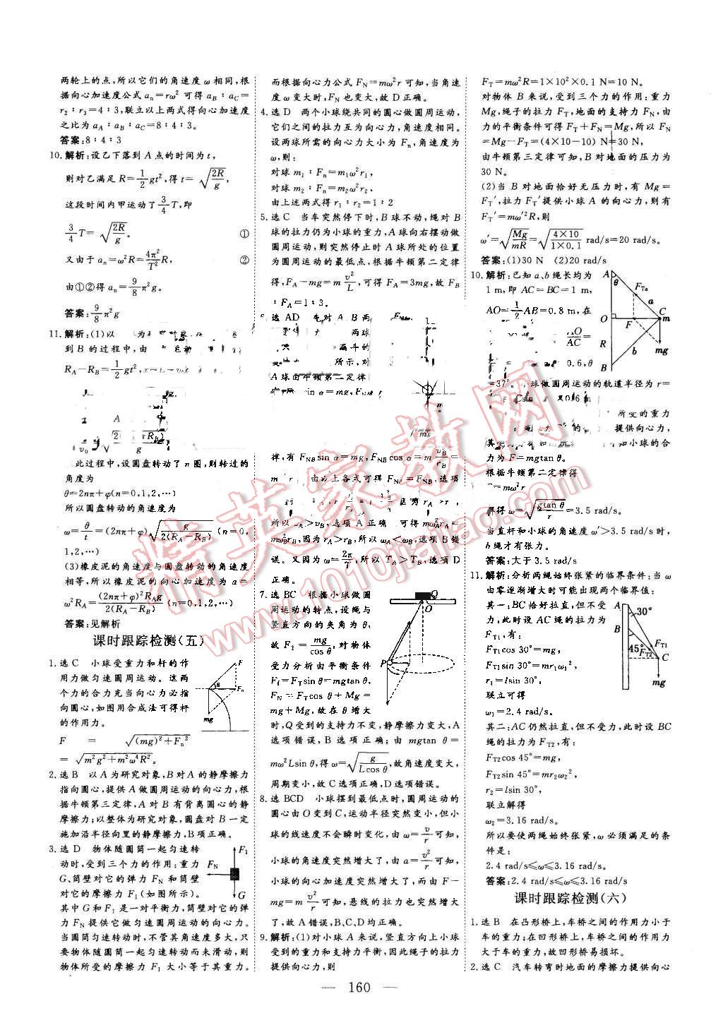 2015年三維設(shè)計(jì)高中新課標(biāo)同步課堂物理必修2人教版 第4頁(yè)