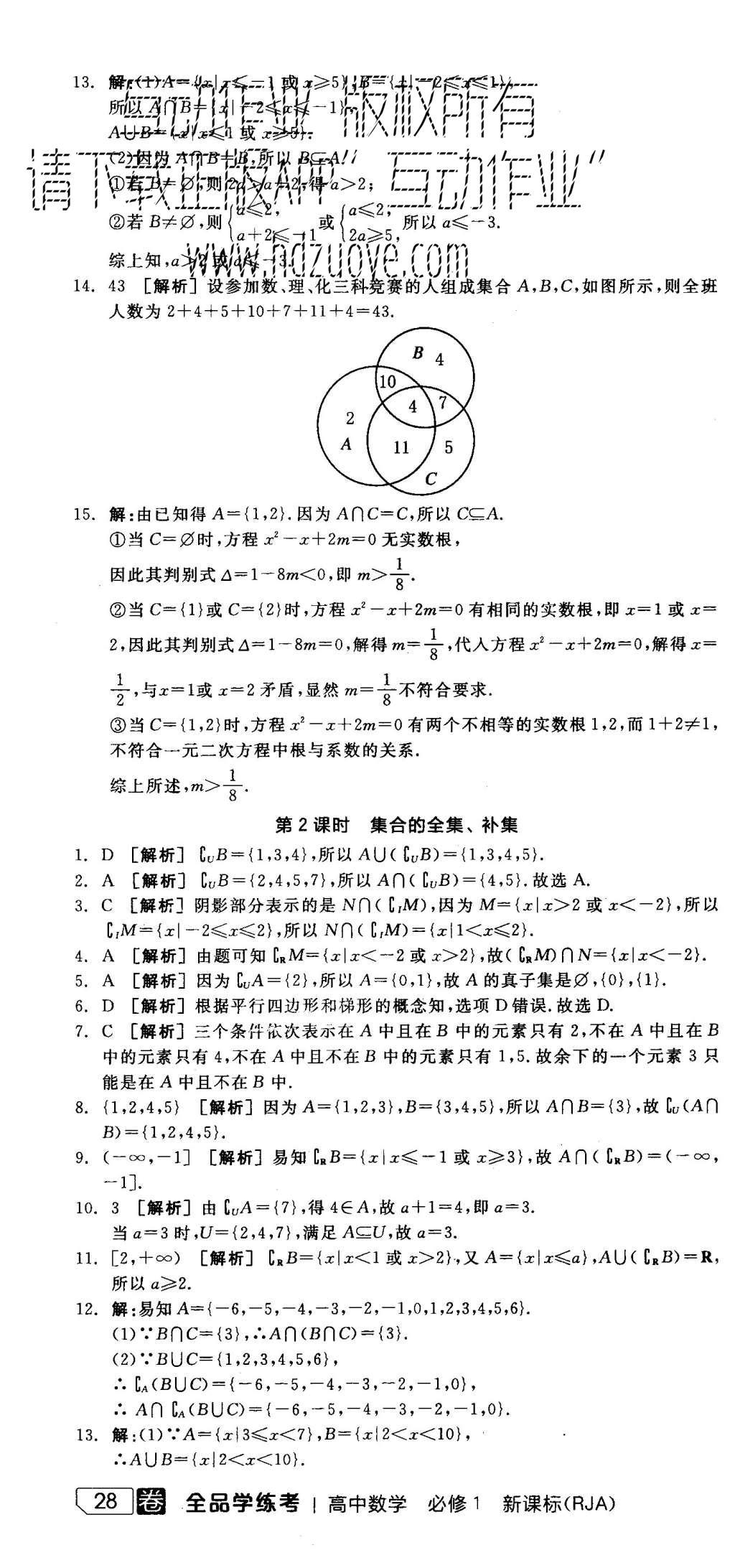 2015年全品學練考高中數(shù)學必修1人教A版 練習冊參考答案第53頁