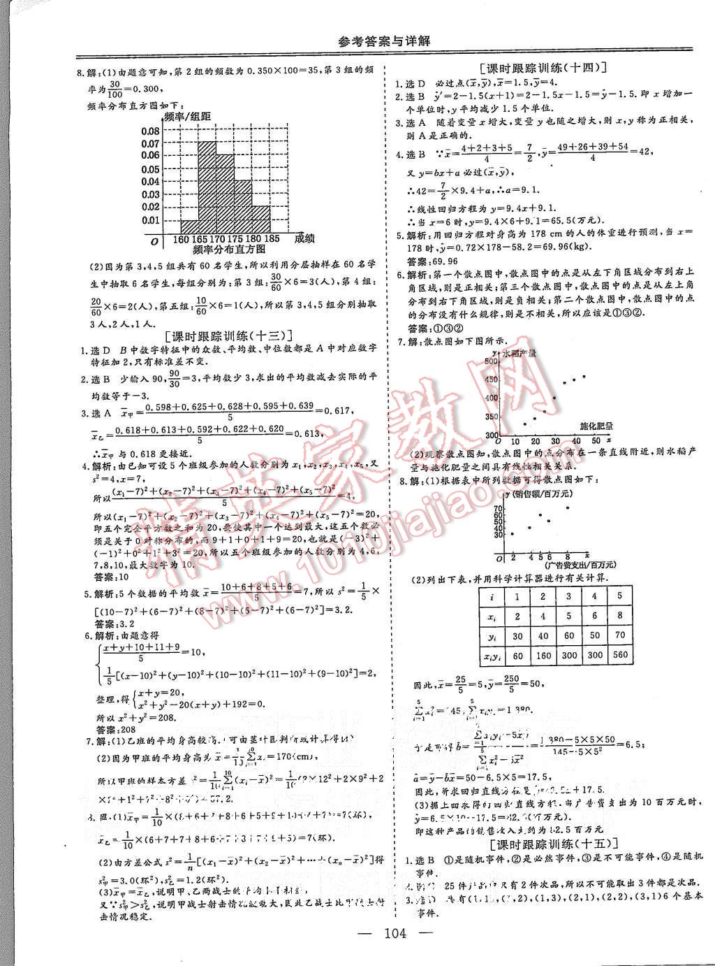 2015年三維設(shè)計(jì)高中新課標(biāo)同步課堂數(shù)學(xué)必修3人教B版 第16頁(yè)