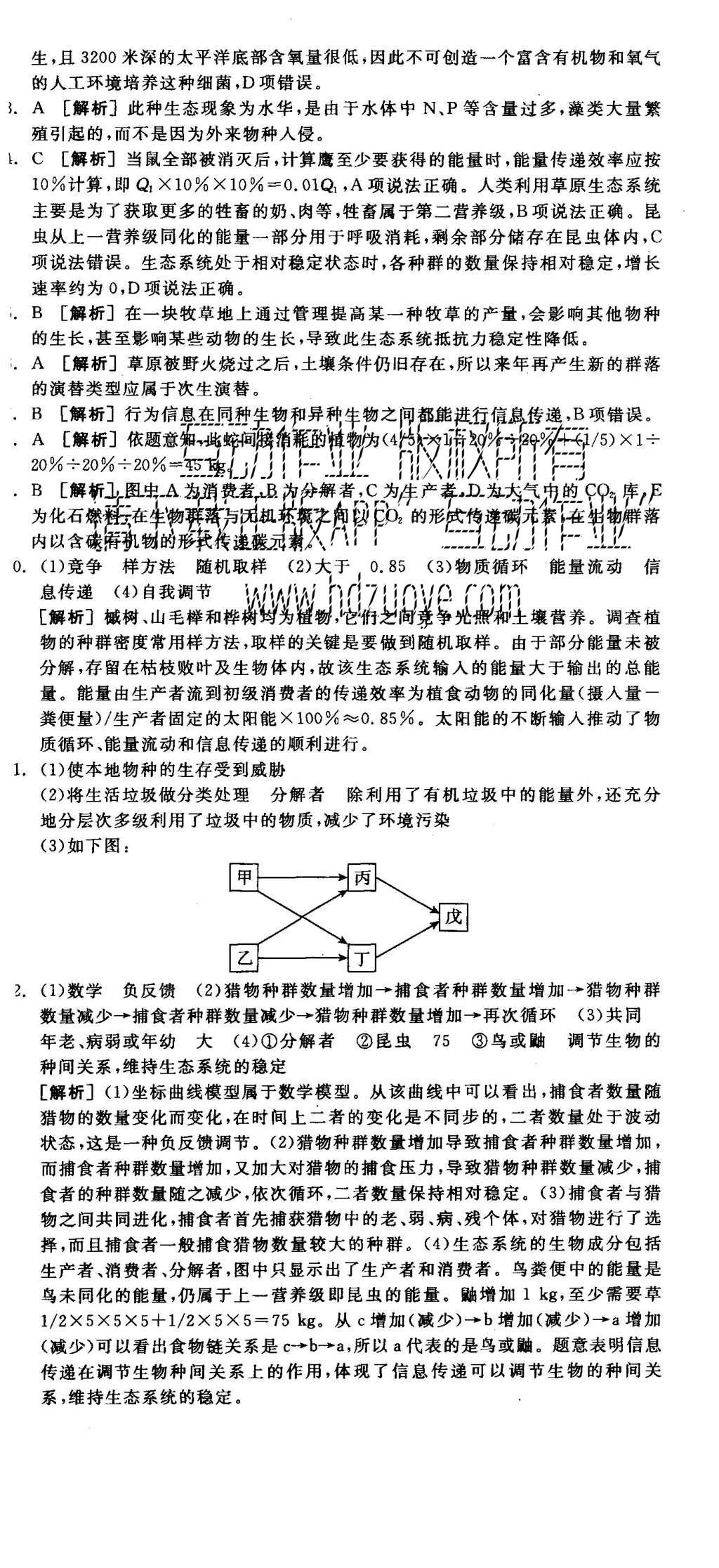 2015年全品學練考高中生物必修3人教版 練習冊參考答案第59頁