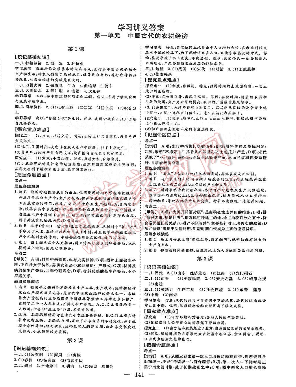 2015年三維設(shè)計(jì)高中新課標(biāo)同步課堂歷史必修2岳麓版 第1頁(yè)