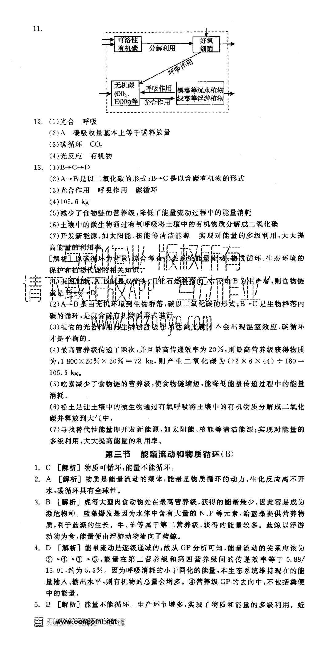 2015年全品學(xué)練考高中生物必修3浙科版 練習(xí)冊(cè)參考答案第43頁