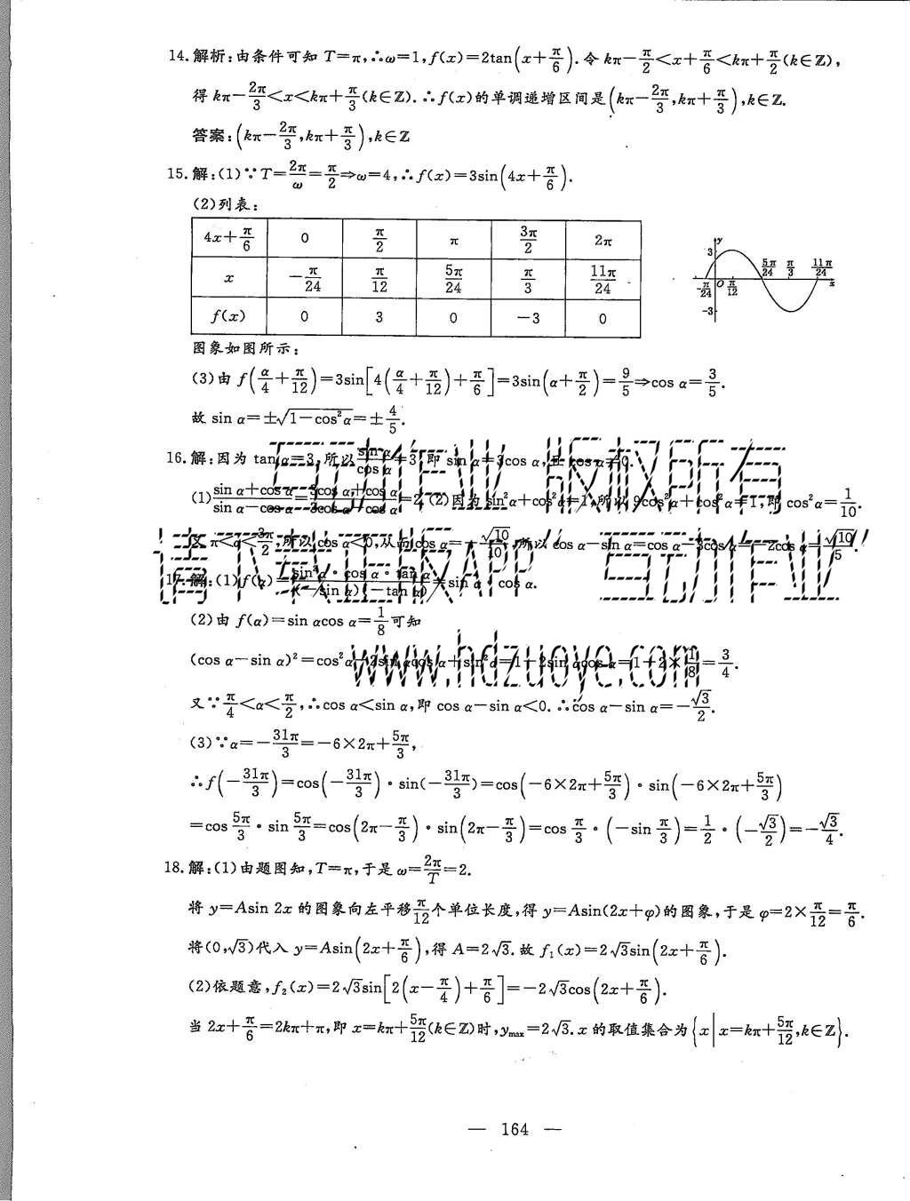 2015年三維設(shè)計高中新課標(biāo)同步課堂數(shù)學(xué)必修4人教B版 階段質(zhì)量檢測第28頁