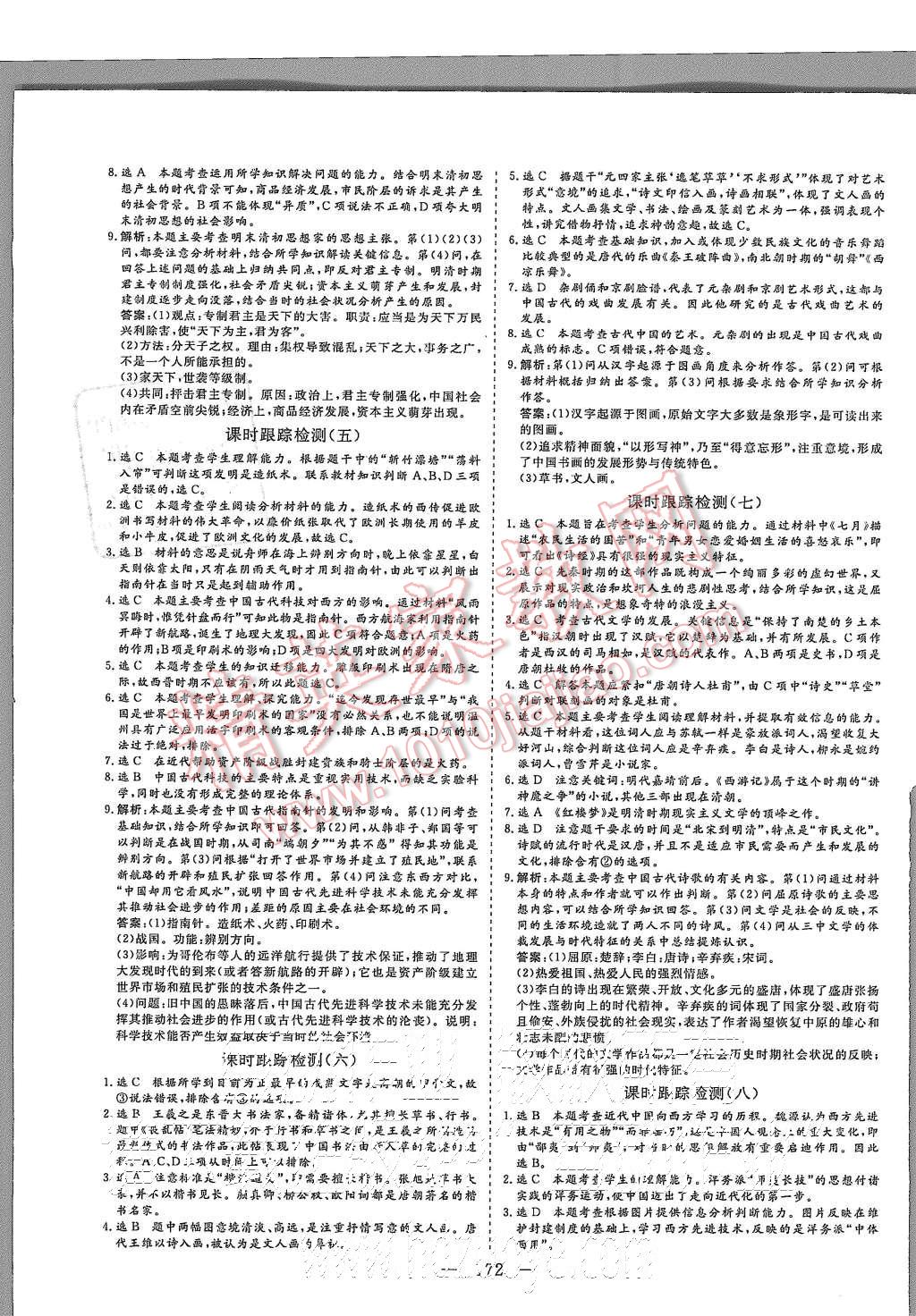 2015年三維設(shè)計高中新課標同步課堂歷史必修3人民版 第14頁