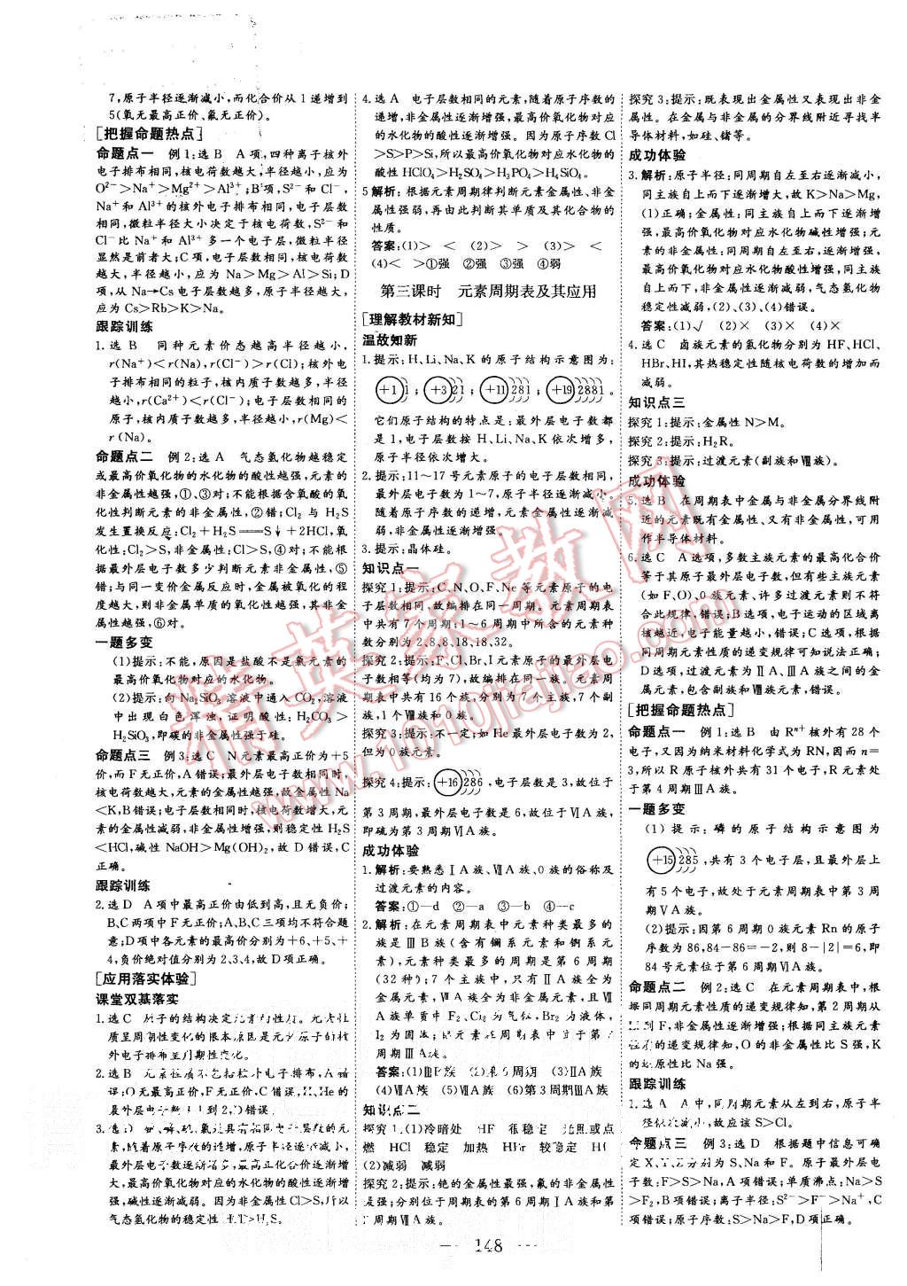 2015年三維設(shè)計(jì)高中新課標(biāo)同步課堂化學(xué)必修2蘇教版 第2頁(yè)