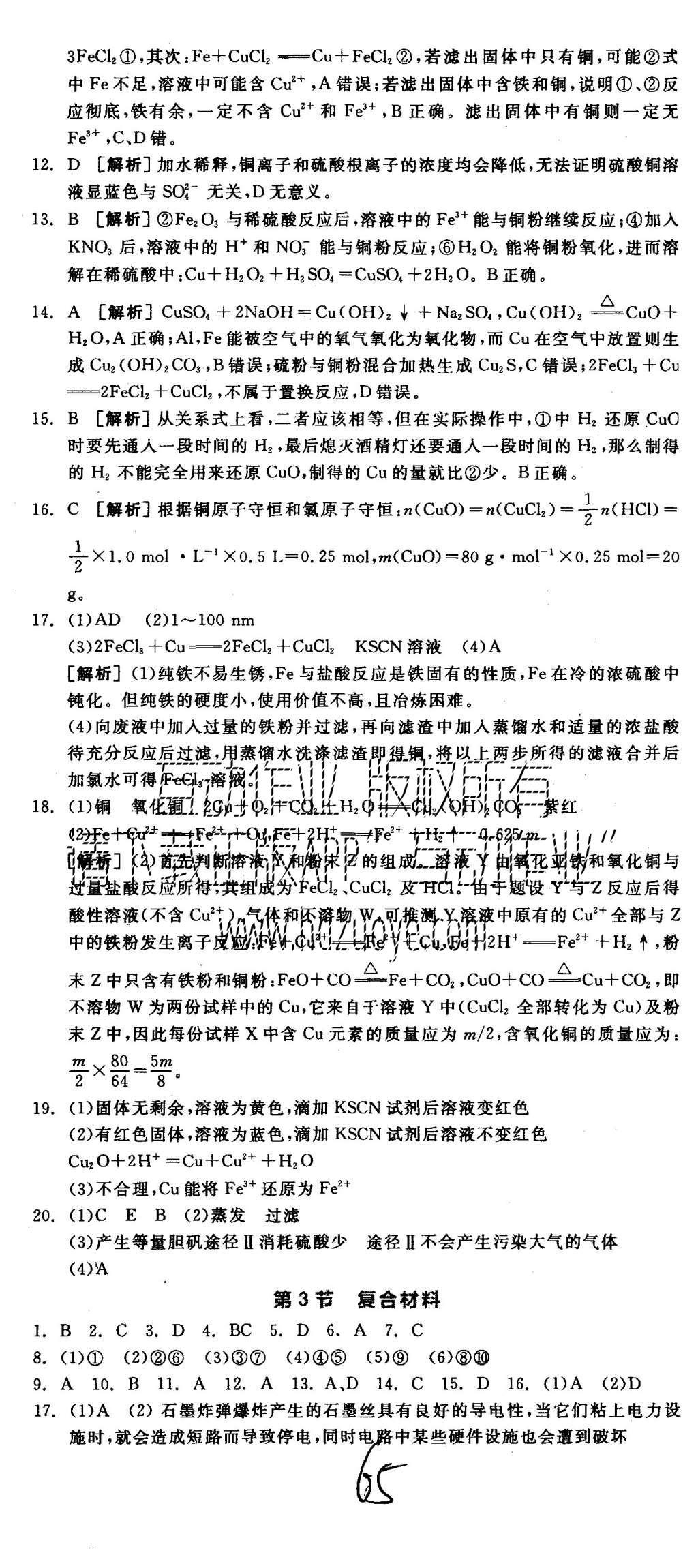 2015年全品學(xué)練考高中化學(xué)必修1魯科版 練習(xí)冊(cè)參考答案第65頁