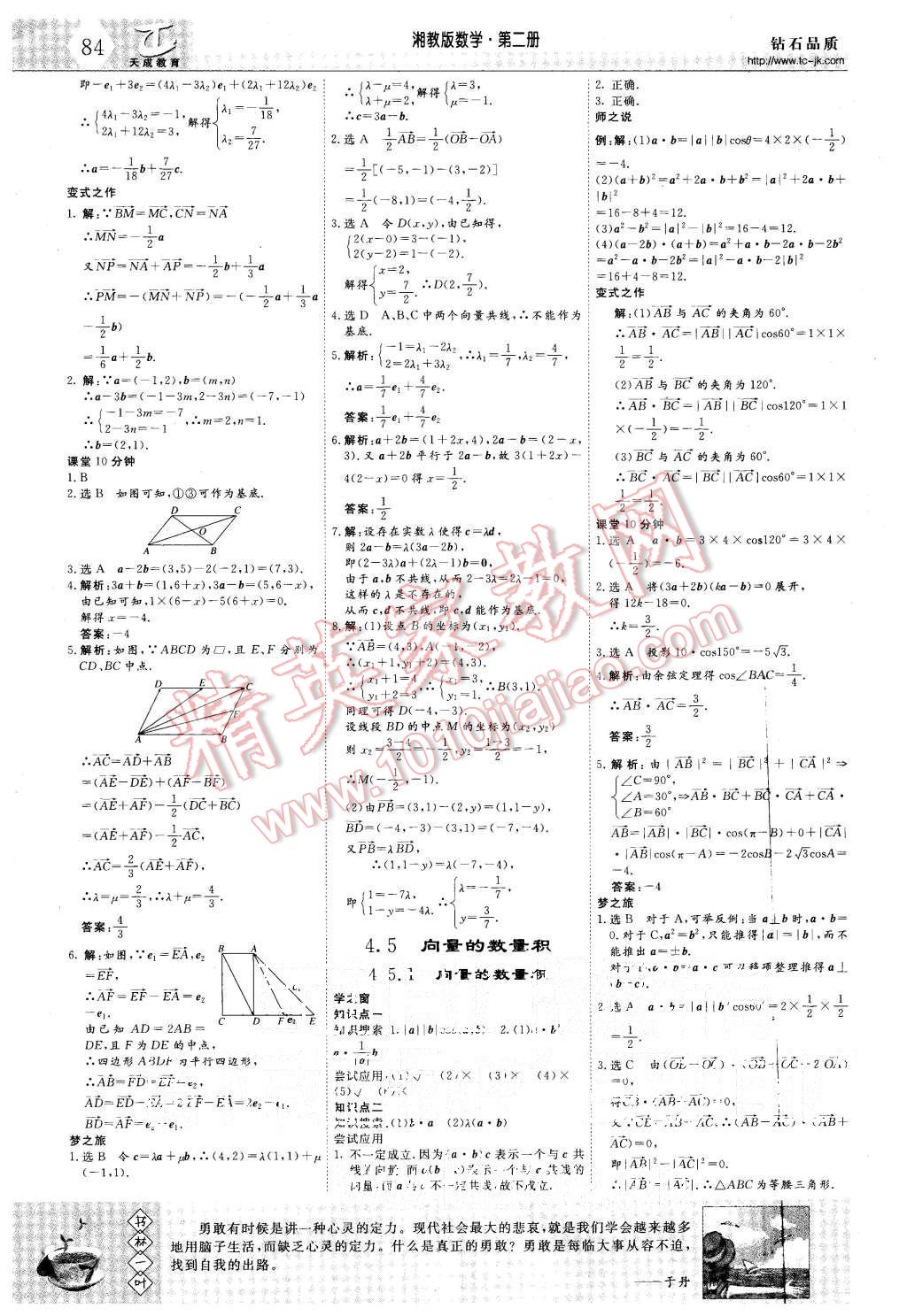 2015年三維設(shè)計高中新課標同步課堂數(shù)學(xué)必修2湘教版 第16頁