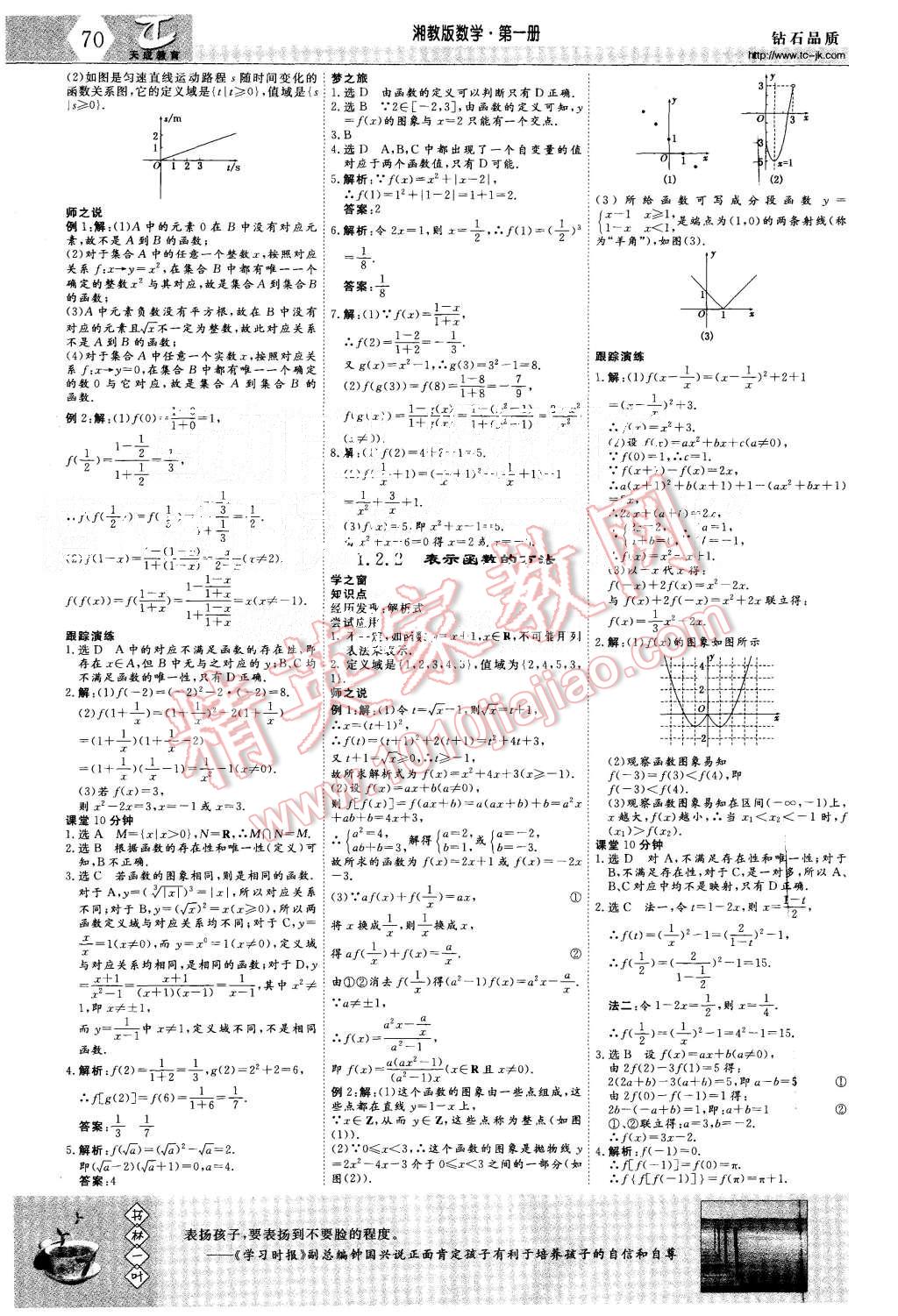 2015年三維設(shè)計高中新課標(biāo)同步課堂數(shù)學(xué)必修1湘教版 第4頁