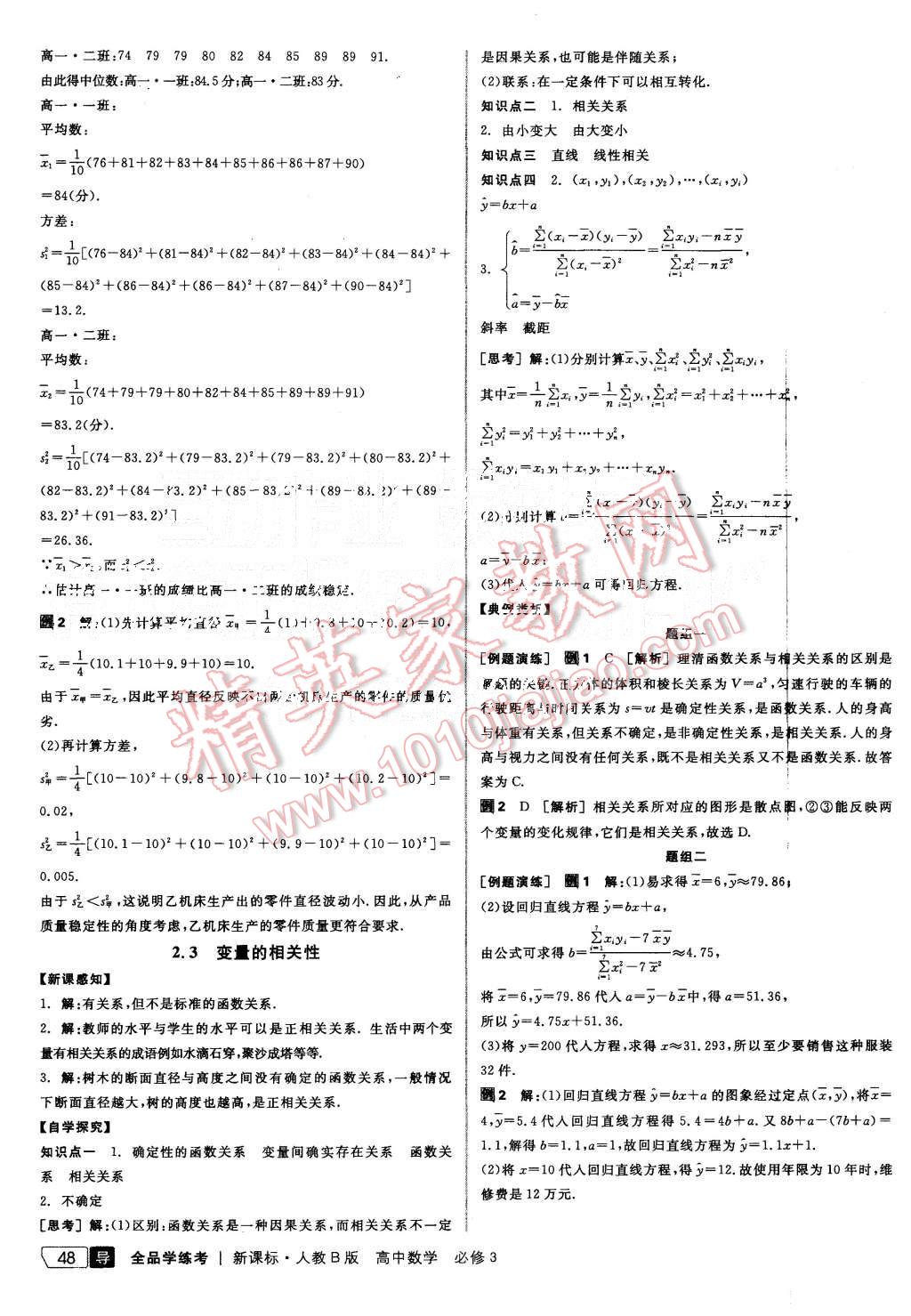 2015年全品學(xué)練考高中數(shù)學(xué)必修3人教B版 第10頁