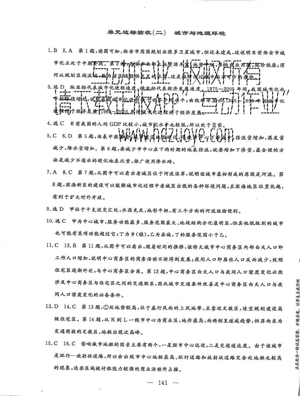 2015年三維設(shè)計(jì)高中新課標(biāo)同步課堂地理必修2魯教版 單元達(dá)標(biāo)驗(yàn)收第7頁(yè)