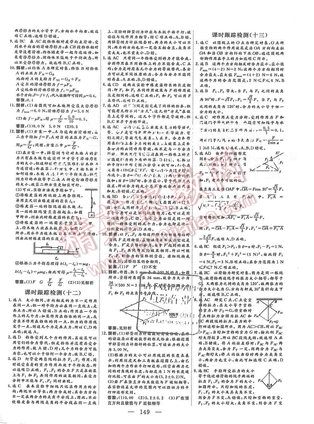 2015年三維設(shè)計(jì)高中新課標(biāo)同步課堂物理必修1粵教版 第19頁(yè)