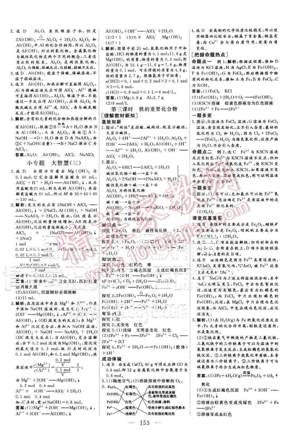 2015年三维设计高中新课标同步课堂化学必修1人教版 第9页