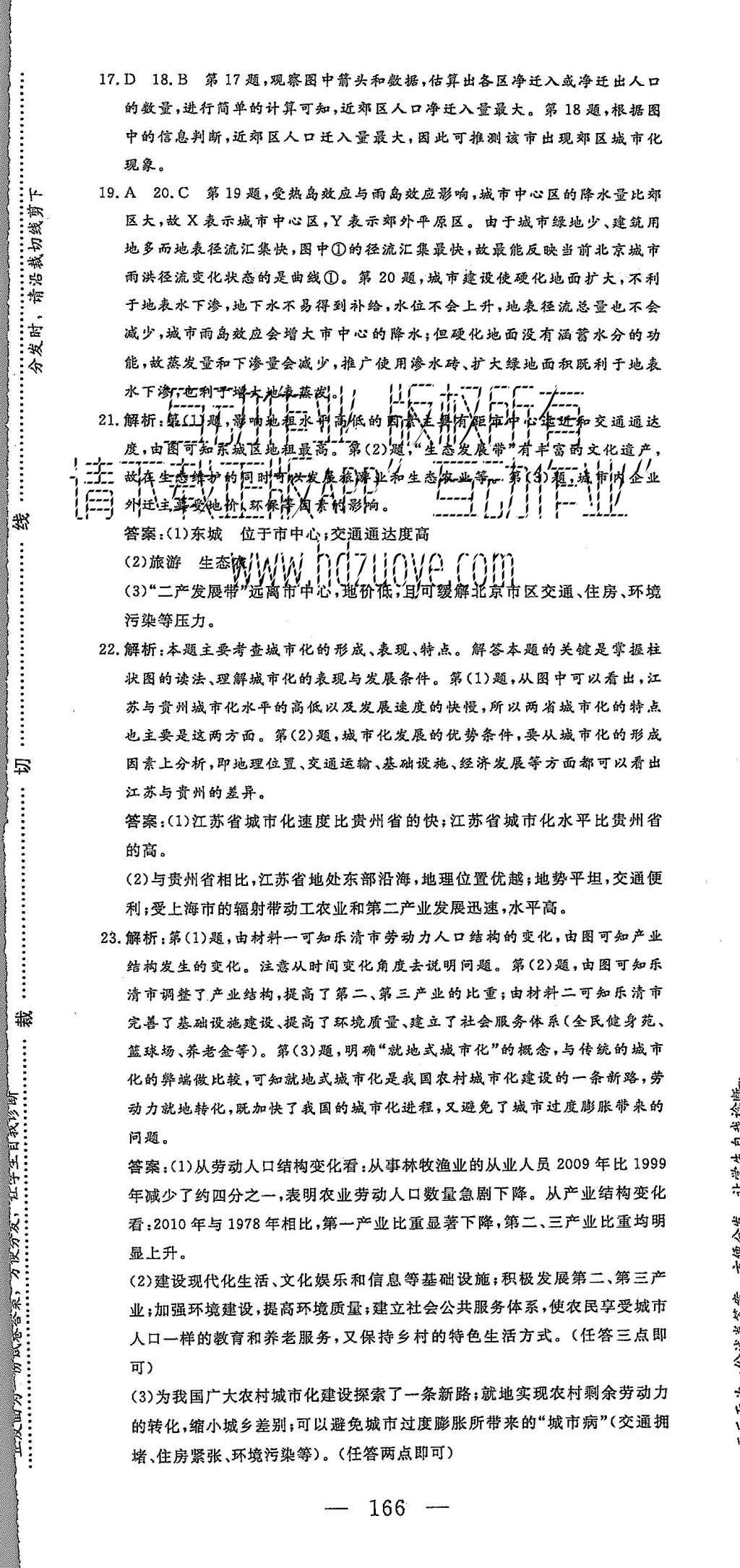 2015年三維設(shè)計高中新課標(biāo)同步課堂地理必修2人教版 章末達標(biāo)驗收第24頁