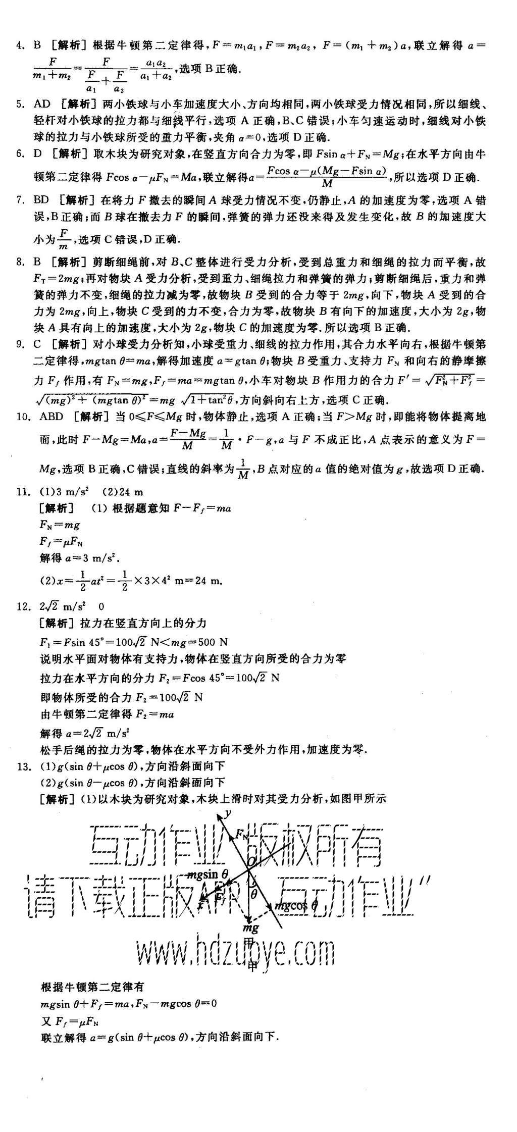 2015年全品学练考高中物理必修1人教版 练习册参考答案第53页