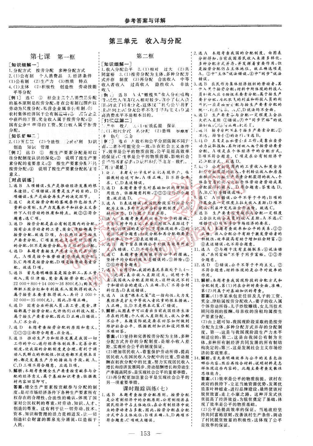 2015年三維設(shè)計(jì)高中新課標(biāo)同步課堂政治必修1人教版 第7頁(yè)