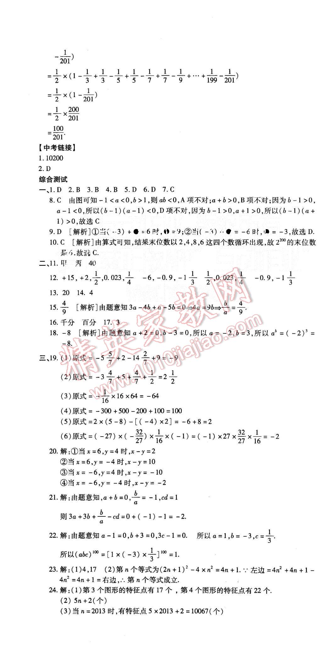 2015年核心期末七年级数学上册人教版 第7页