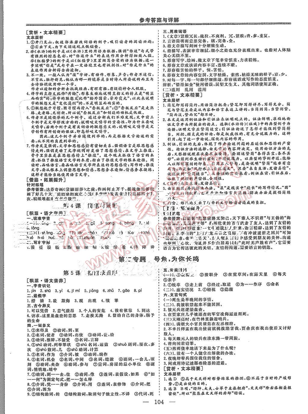 2015年三維設(shè)計(jì)高中新課標(biāo)同步課堂語文必修3蘇教版 第2頁