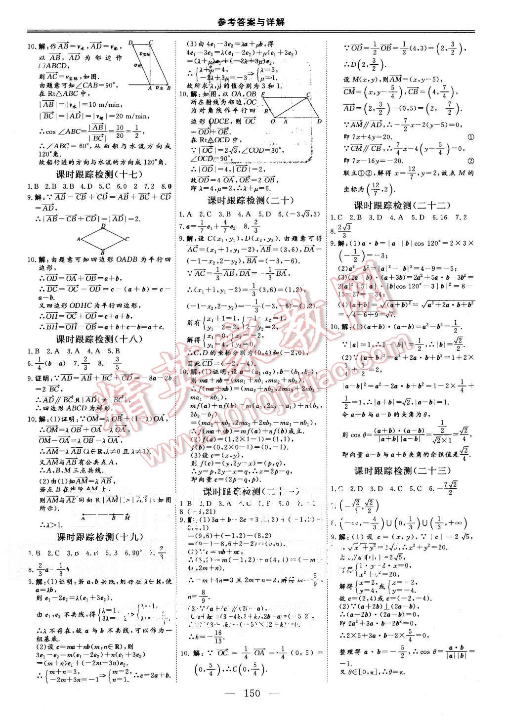 2015年三維設(shè)計高中新課標(biāo)同步課堂數(shù)學(xué)必修4人教A版 第18頁