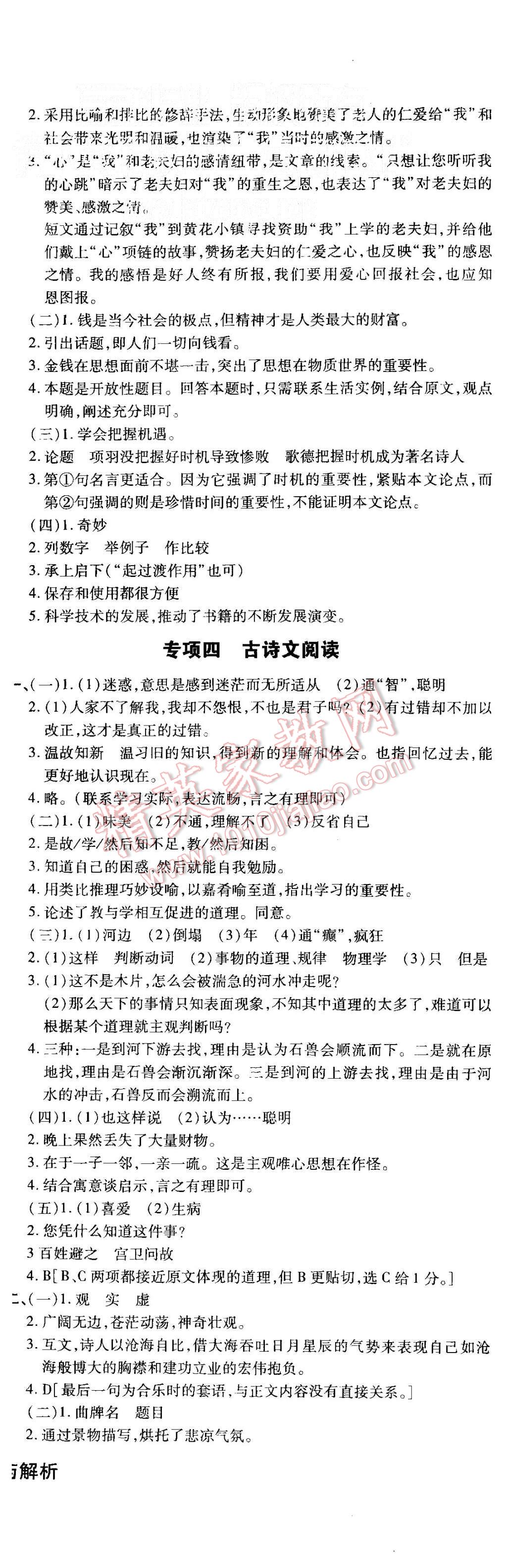 2015年核心期末七年級語文上冊人教版 第11頁