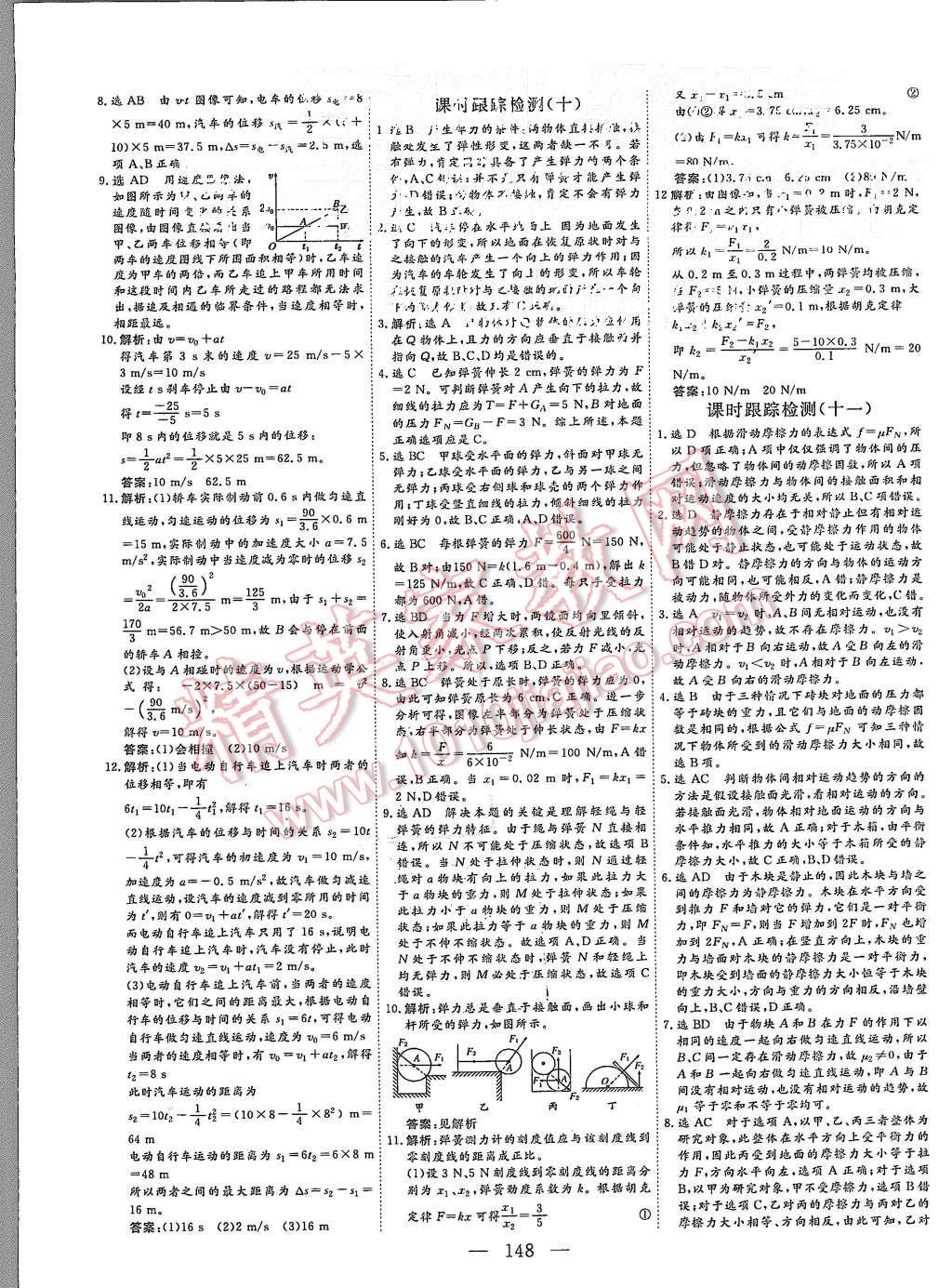 2015年三維設(shè)計(jì)高中新課標(biāo)同步課堂物理必修1粵教版 第18頁