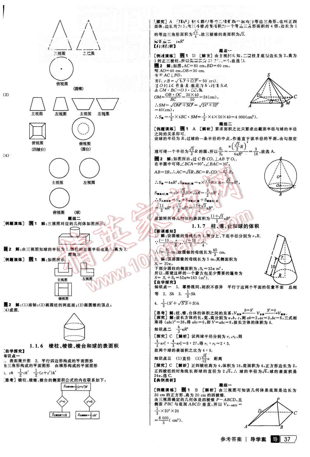 2015年全品學(xué)練考高中數(shù)學(xué)必修2人教B版 第3頁(yè)