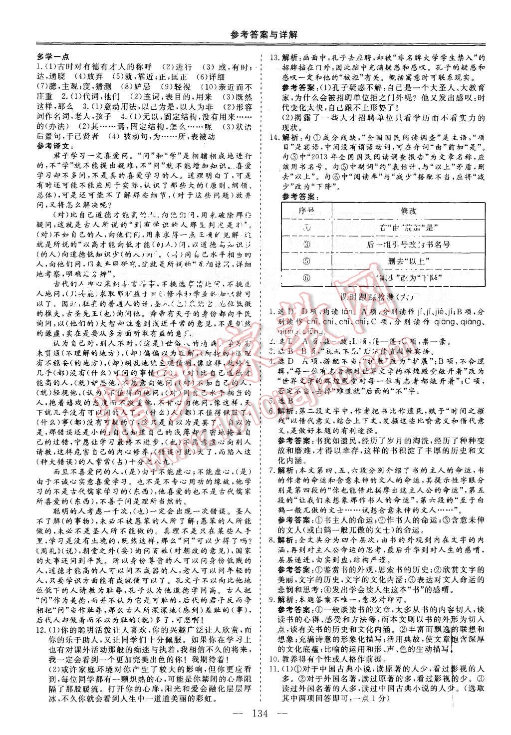 2015年三维设计高中新课标同步课堂语文必修1苏教版 第12页