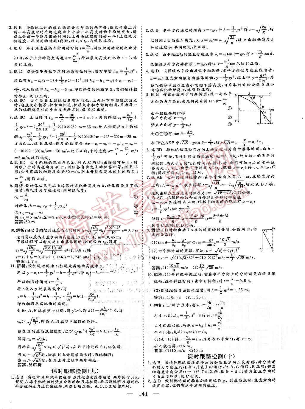 2015年三維設(shè)計高中新課標同步課堂物理必修2魯科版 第17頁