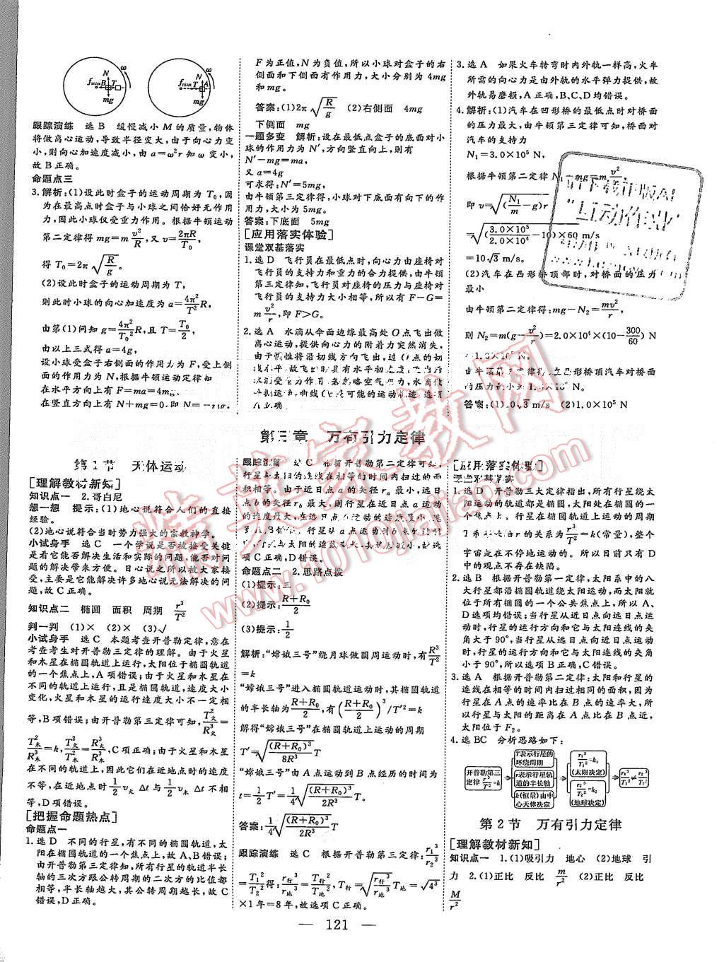 2015年三維設(shè)計高中新課標同步課堂物理必修2教科版 第5頁