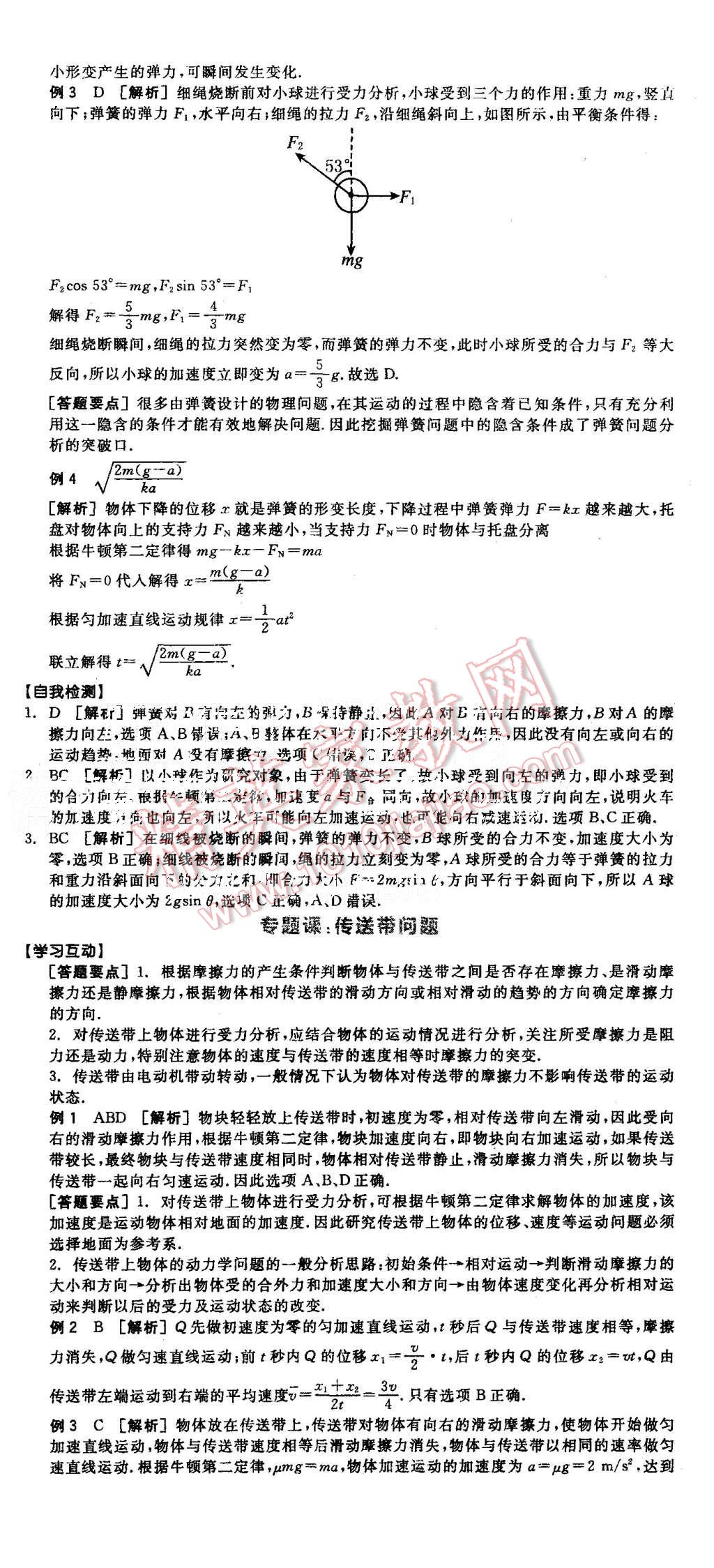 2015年全品學(xué)練考高中物理必修1人教版 第29頁