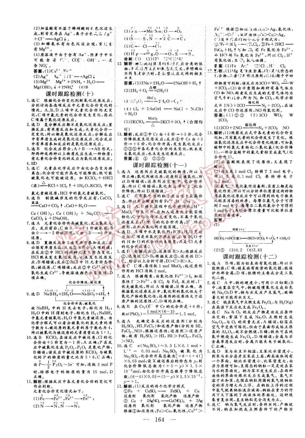 2015年三維設(shè)計(jì)高中新課標(biāo)同步課堂化學(xué)必修1人教版 第20頁(yè)