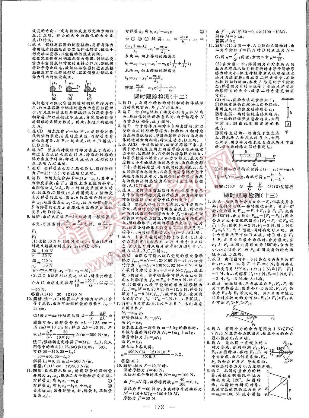 2015年三維設(shè)計(jì)高中新課標(biāo)同步課堂物理必修1教科版 第20頁