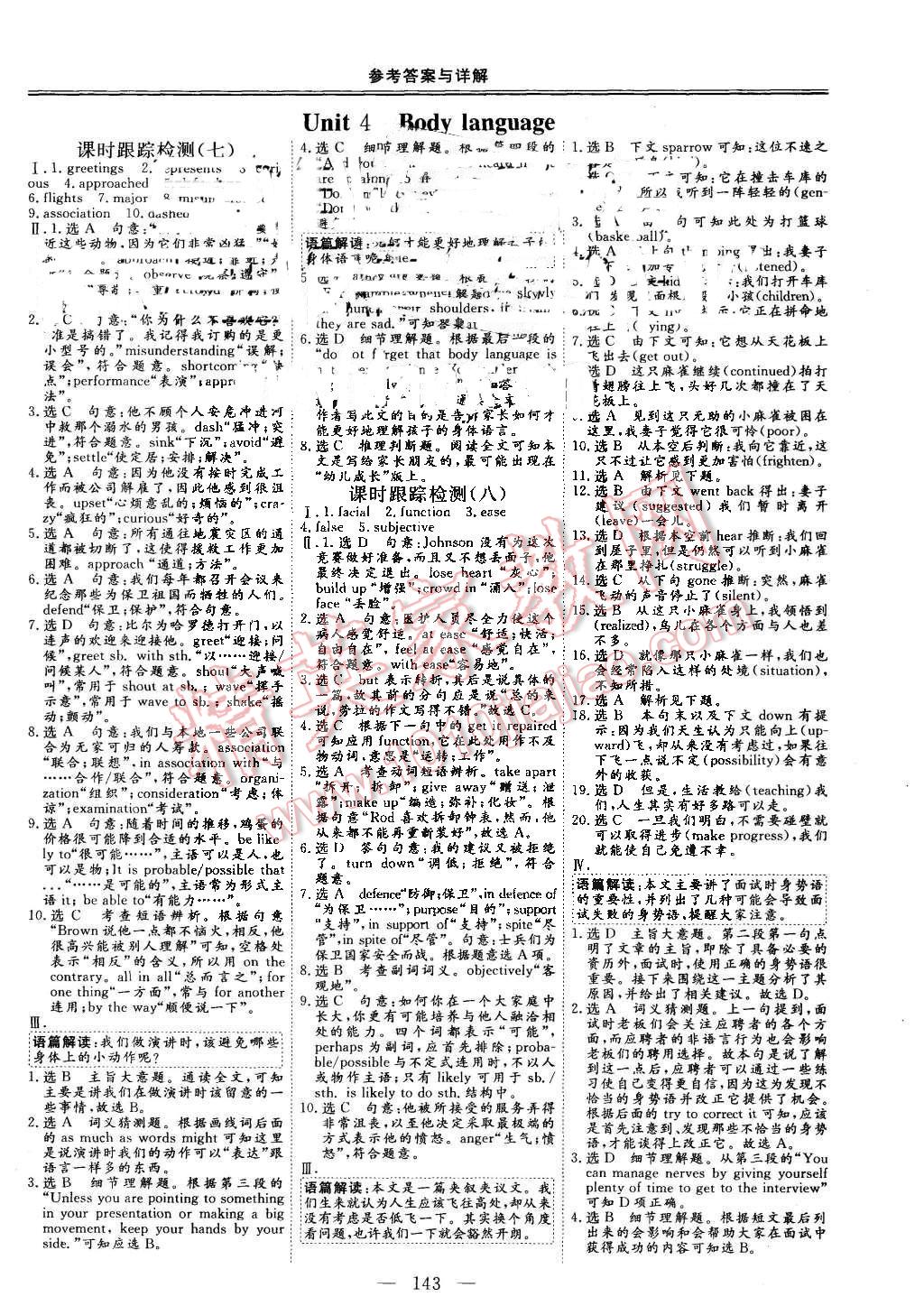 2015年三維設(shè)計高中新課標(biāo)同步課堂英語必修4人教版 第11頁