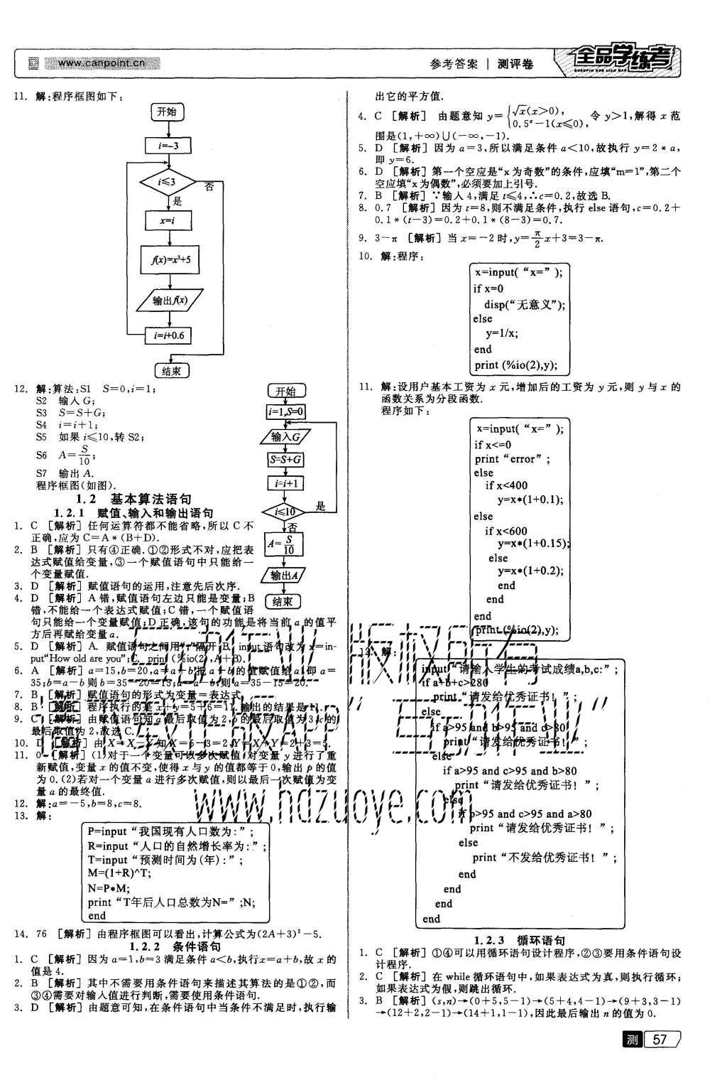 2015年全品學(xué)練考高中數(shù)學(xué)必修3人教B版 測評卷參考答案第31頁