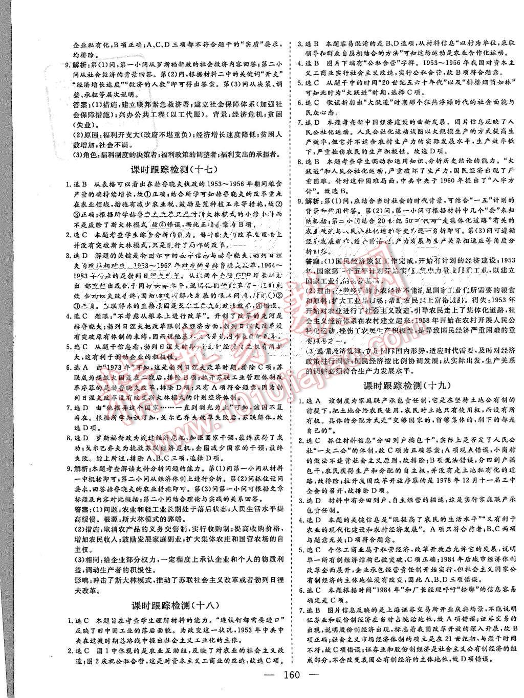 2015年三維設(shè)計高中新課標(biāo)同步課堂歷史必修2岳麓版 第20頁