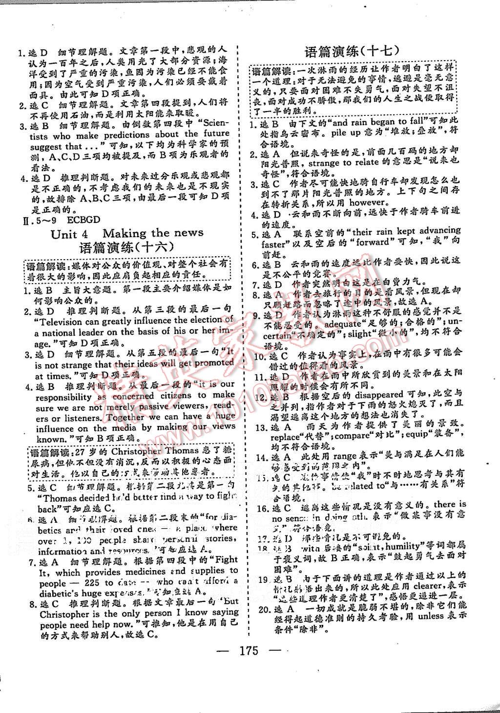 2015年三維設(shè)計(jì)高中新課標(biāo)同步課堂英語(yǔ)必修5人教版 第21頁(yè)