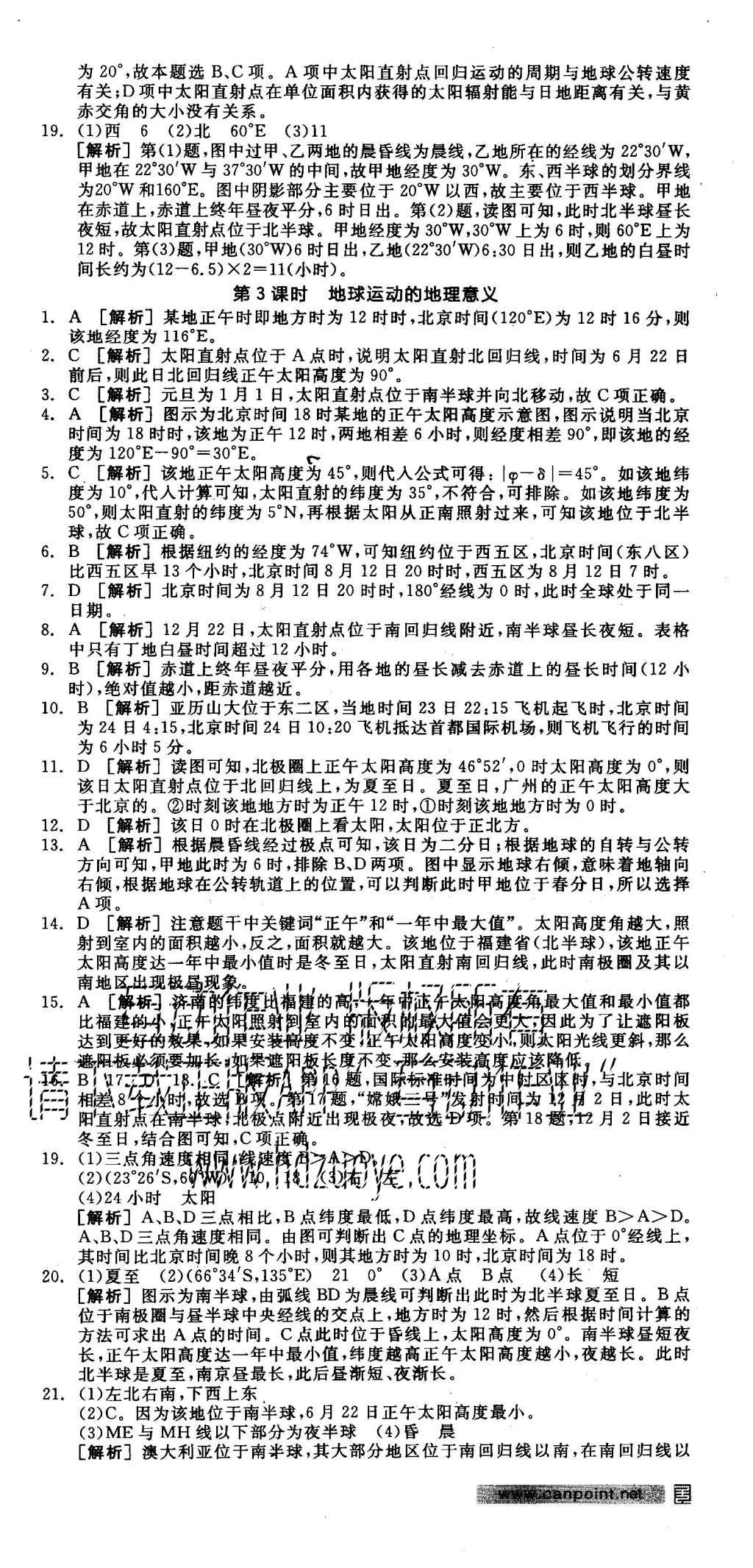 2015年全品学练考高中地理必修1人教版 练习册参考答案第30页