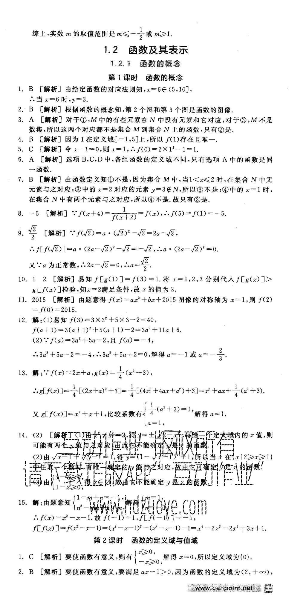 2015年全品學(xué)練考高中數(shù)學(xué)必修1人教A版 練習(xí)冊參考答案第40頁