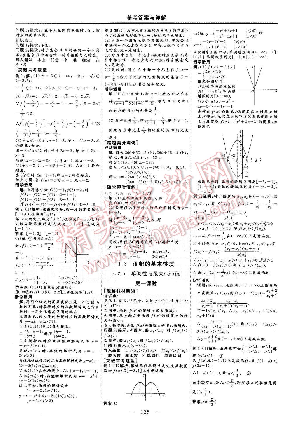 2015年三維設(shè)計(jì)高中新課標(biāo)同步課堂數(shù)學(xué)必修1人教A版 第5頁