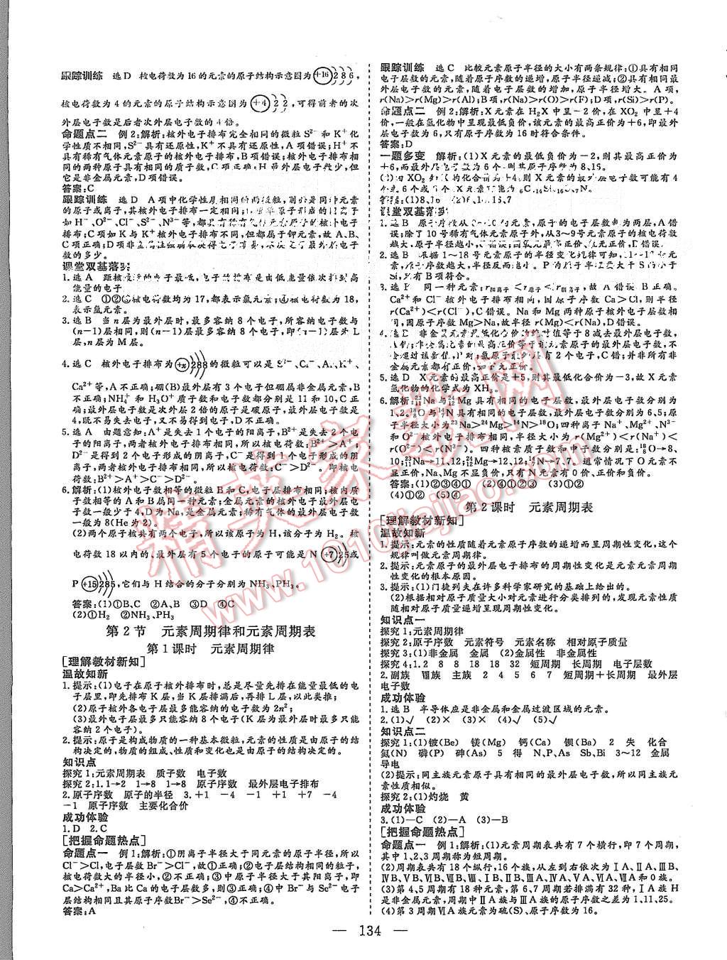 2015年三維設(shè)計(jì)高中新課標(biāo)同步課堂化學(xué)必修2魯科版 第2頁(yè)