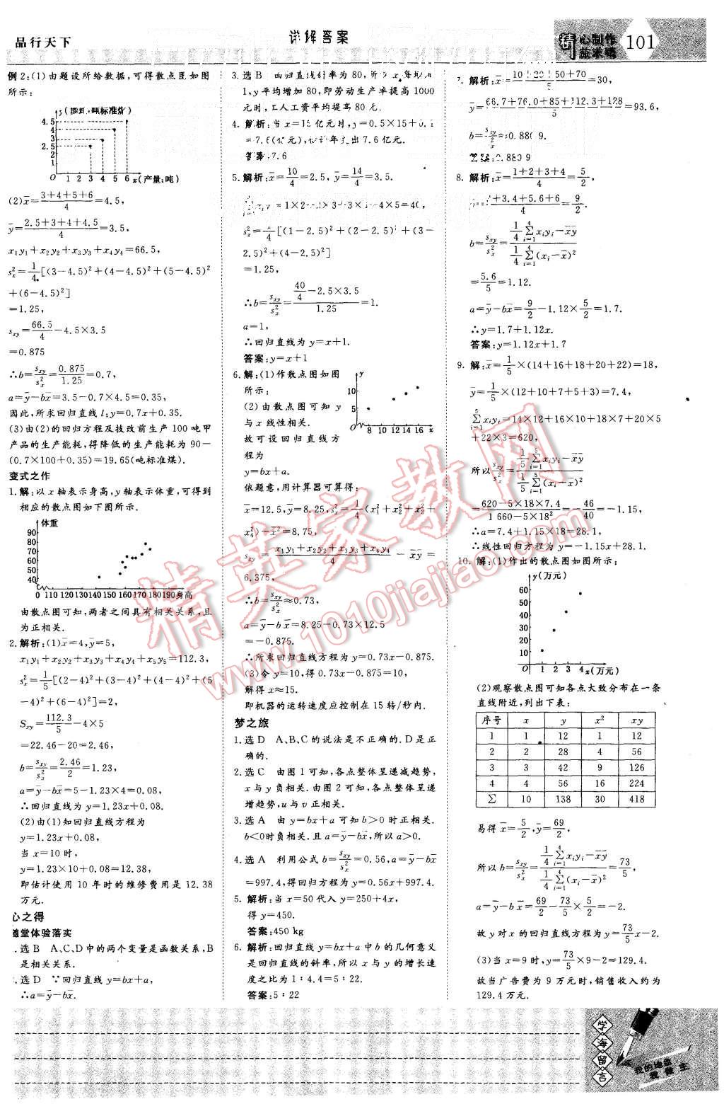 2015年三維設計高中新課標同步課堂數(shù)學必修5湘教版 第17頁