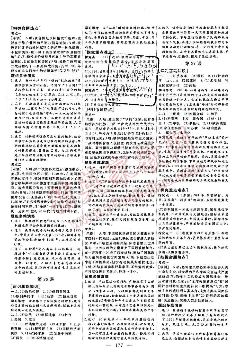 2015年三維設(shè)計高中新課標同步課堂歷史必修1人教版 第11頁