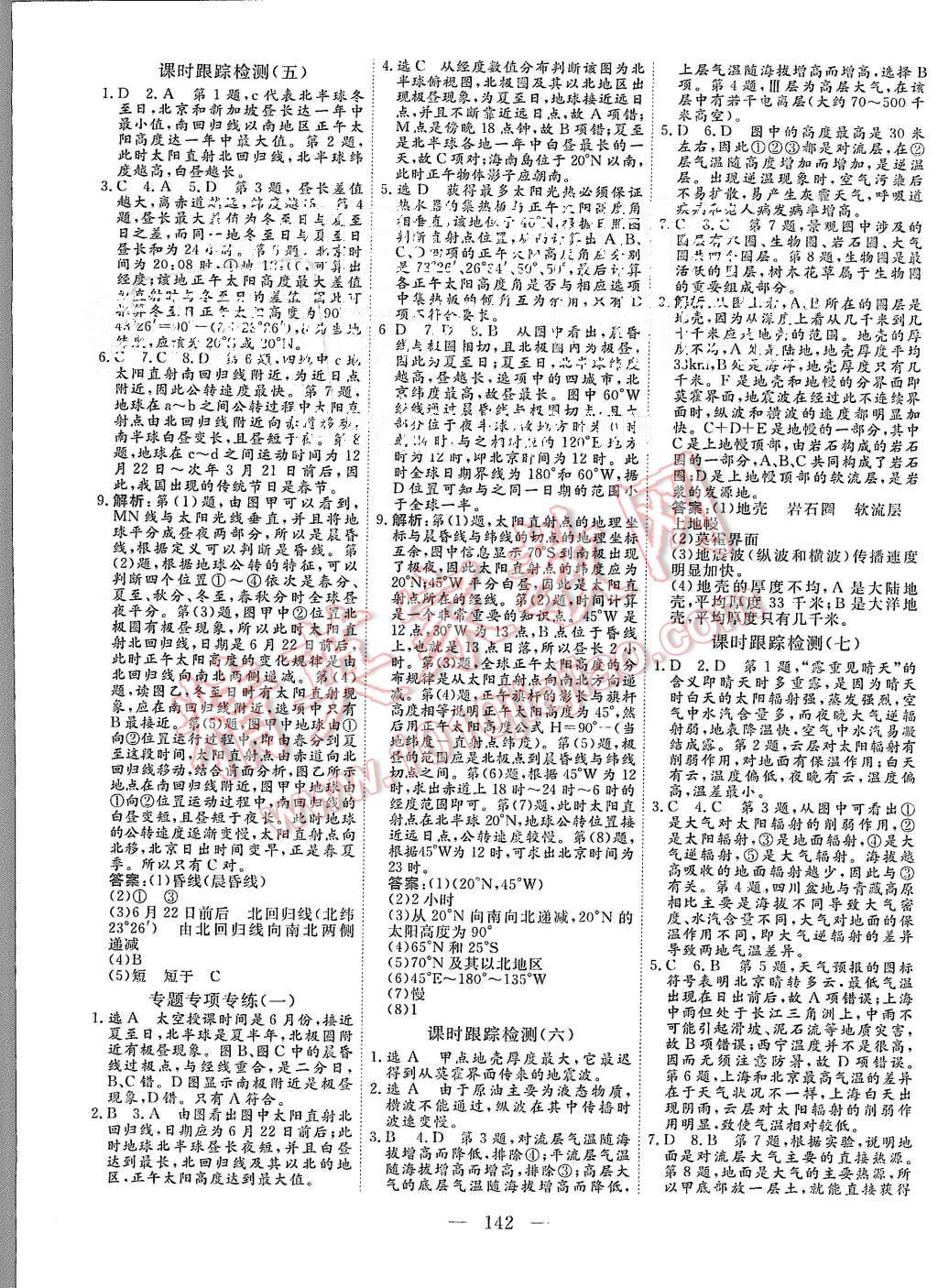 2015年三维设计高中新课标同步课堂地理必修1中图版 第12页