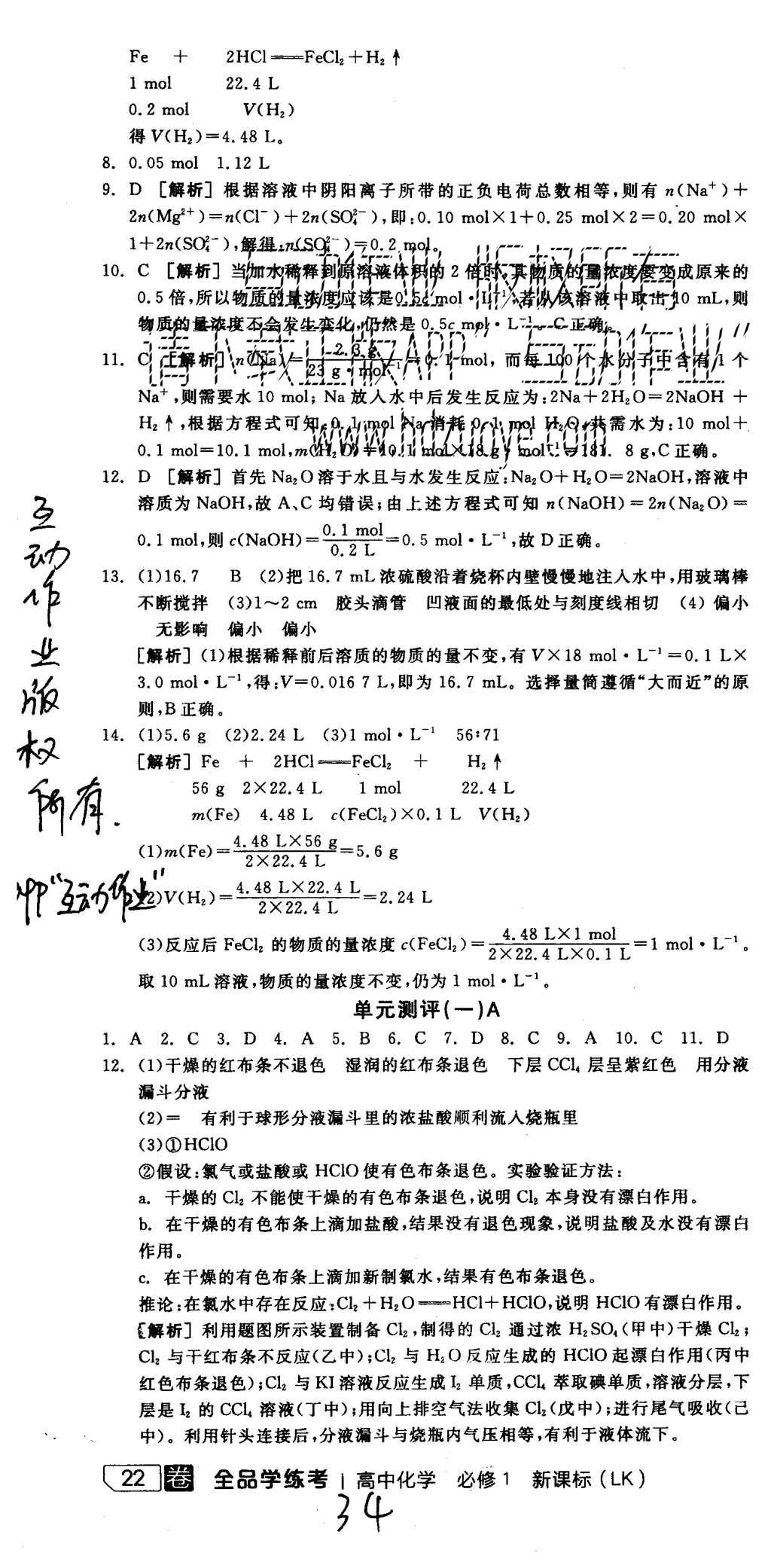 2015年全品學(xué)練考高中化學(xué)必修1魯科版 練習(xí)冊(cè)參考答案第34頁(yè)